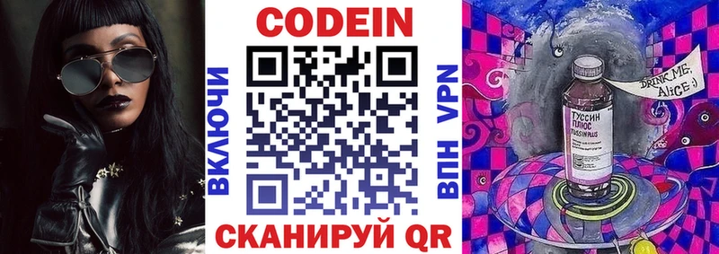 Кодеиновый сироп Lean напиток Lean (лин) Лакинск